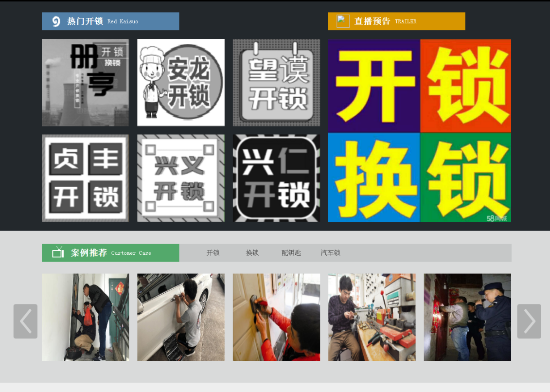鹰潭黔西南开锁网门户网站